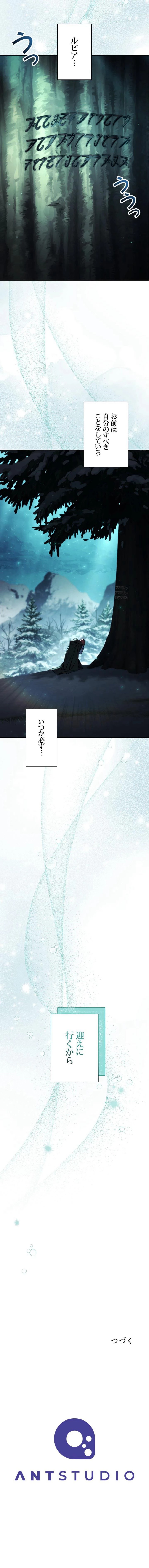 骸骨兵士はダンジョンを守れなかった 第364話 - Page 14