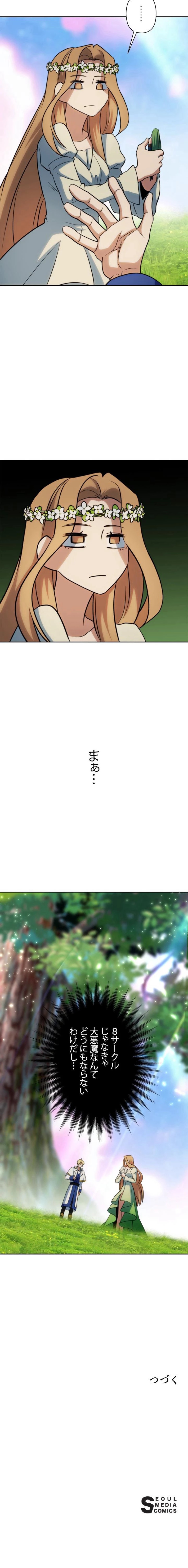 回帰して世界を変える大魔法使い 第183話 - Trang 10