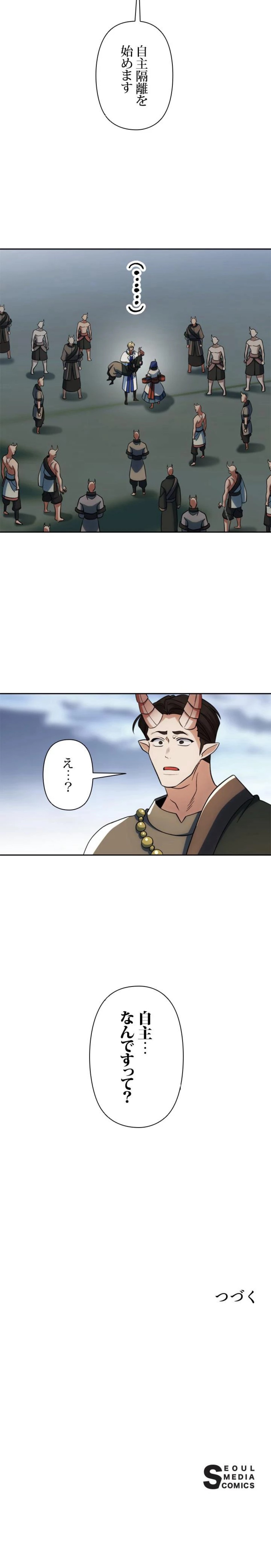 回帰して世界を変える大魔法使い 第193話 - Page 9