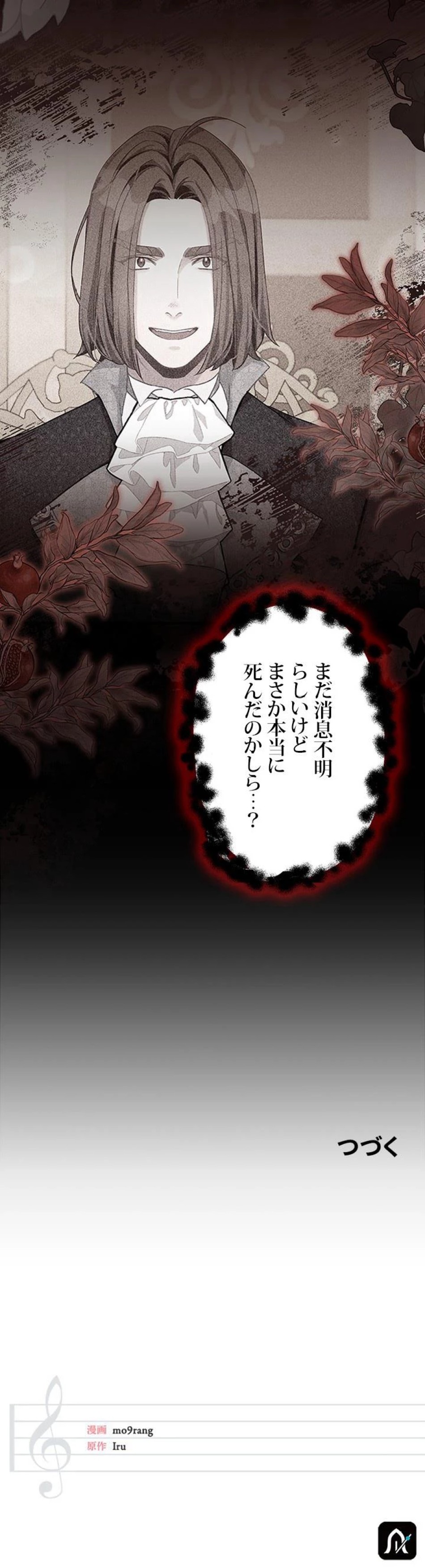 継母だけど娘が可愛すぎる 第154話 - Page 8