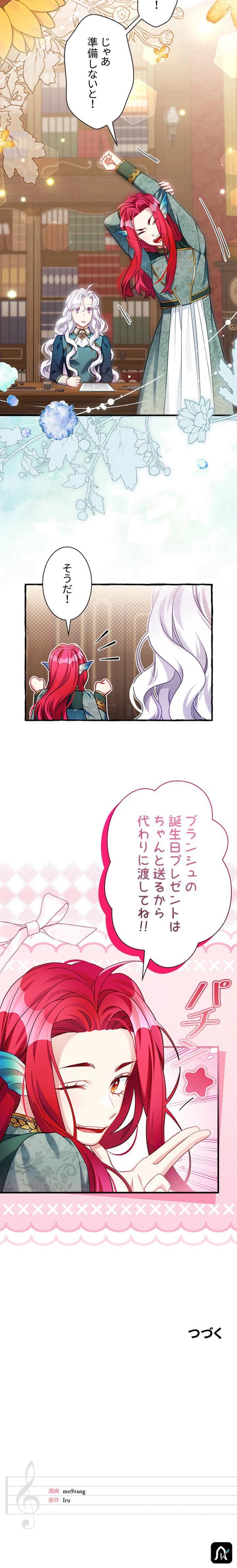 継母だけど娘が可愛すぎる 第155話 - Page 8