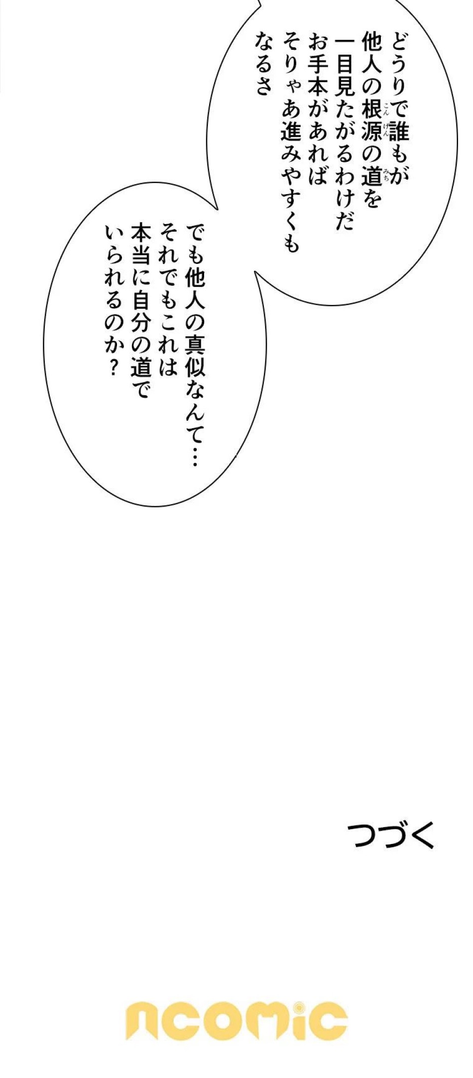 覚醒したら最強闘拳師になった件 第412話 - Trang 7