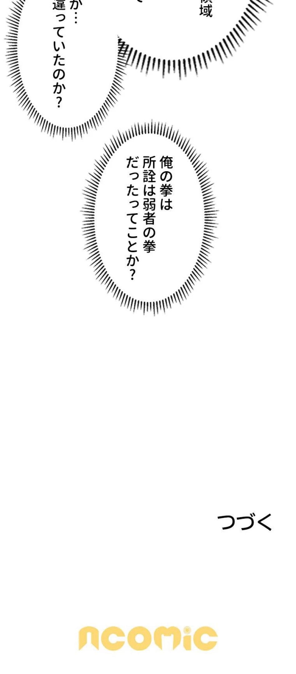 覚醒したら最強闘拳師になった件 第414話 - Trang 8