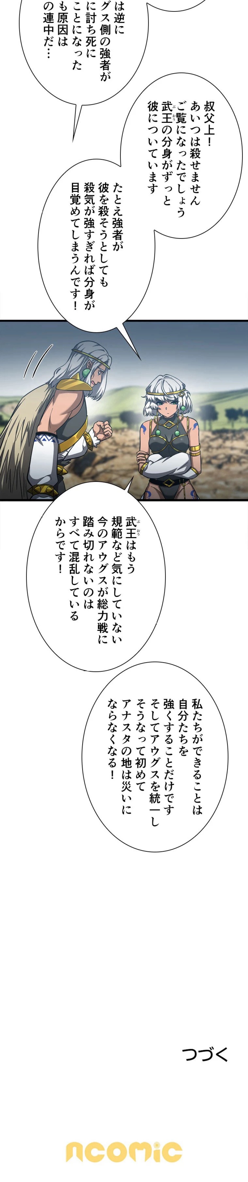 覚醒したら最強闘拳師になった件 第415話 - Trang 8