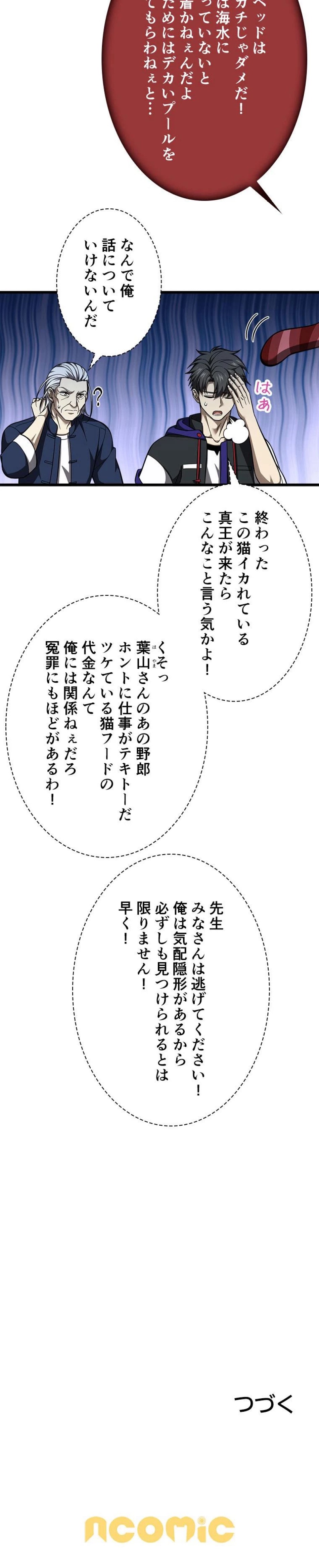 覚醒したら最強闘拳師になった件 第417話 - Trang 6