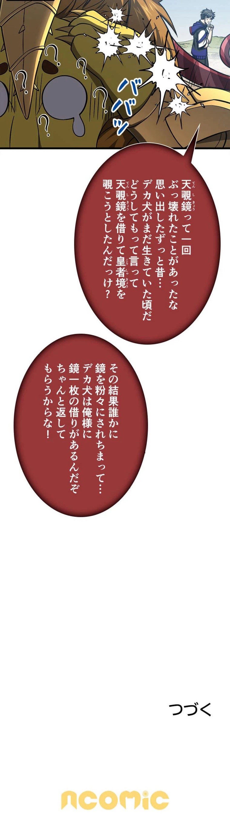 覚醒したら最強闘拳師になった件 第418話 - Trang 7