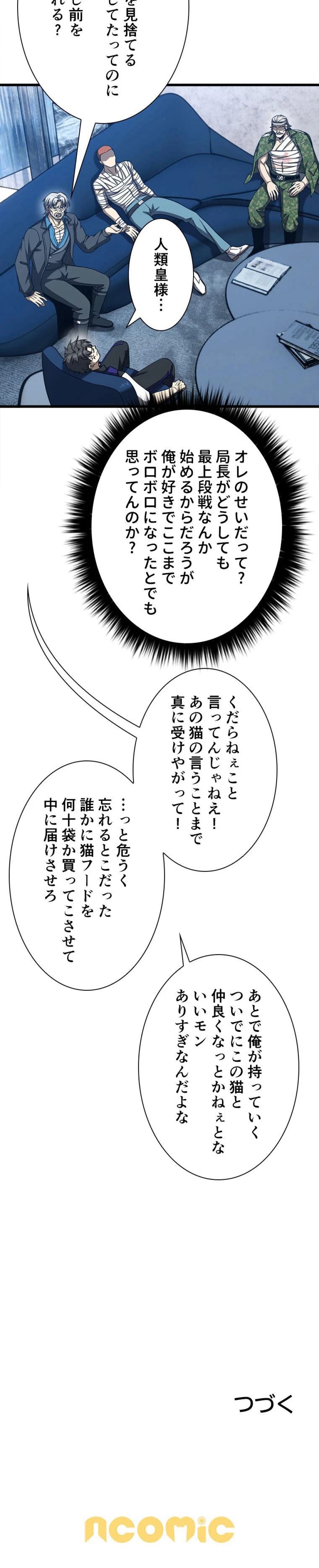 覚醒したら最強闘拳師になった件 第421話 - Page 7