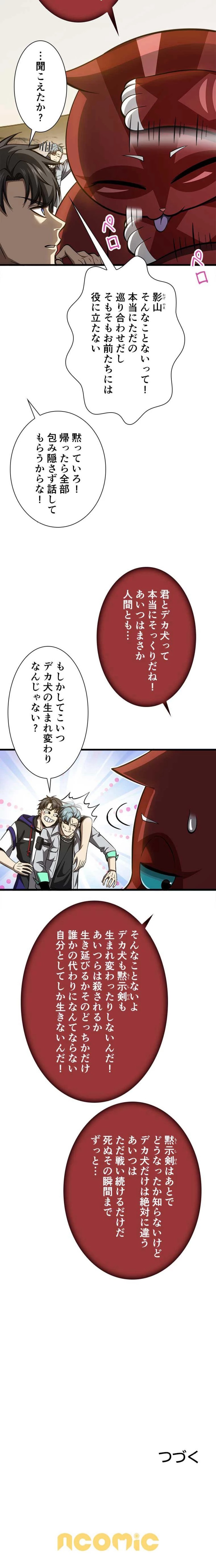 覚醒したら最強闘拳師になった件 第422話 - Page 8