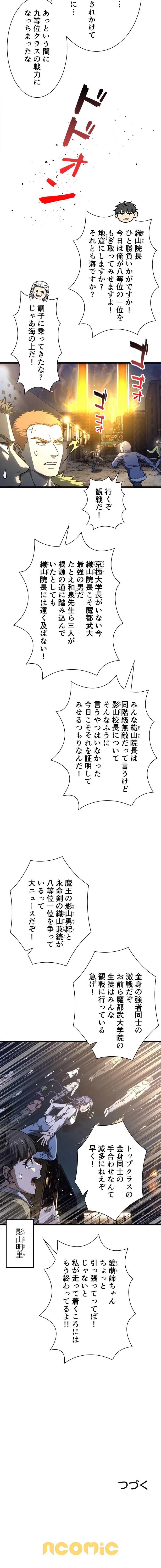覚醒したら最強闘拳師になった件 第423話 - Page 7