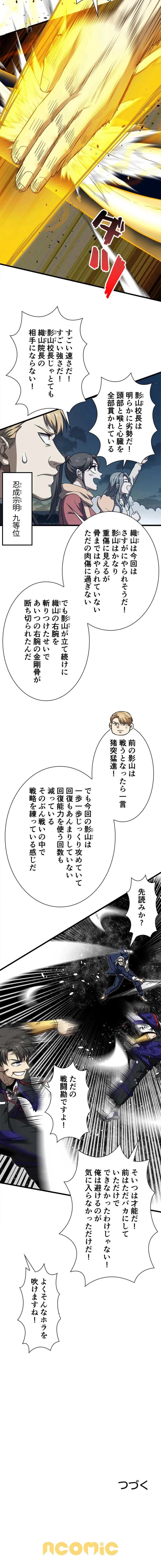 覚醒したら最強闘拳師になった件 第424話 - Page 6
