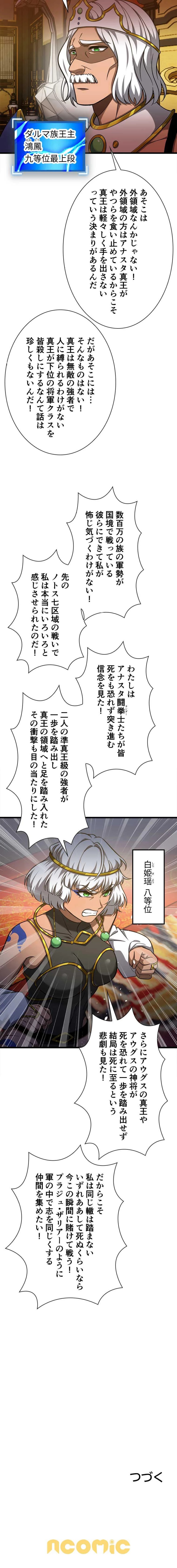 覚醒したら最強闘拳師になった件 第425話 - Page 8