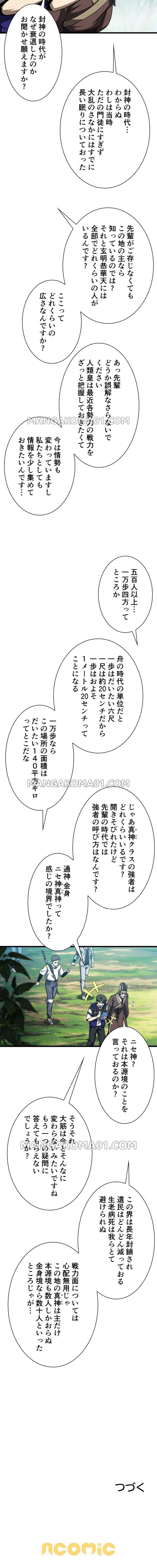 覚醒したら最強闘拳師になった件 第426話 - Page 8