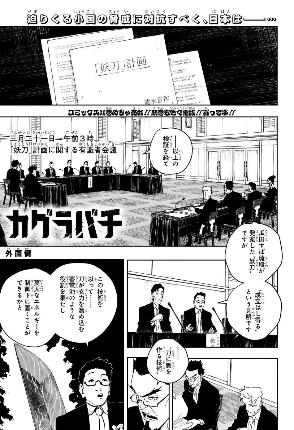 カグラバチ 第123話 - Trang 1