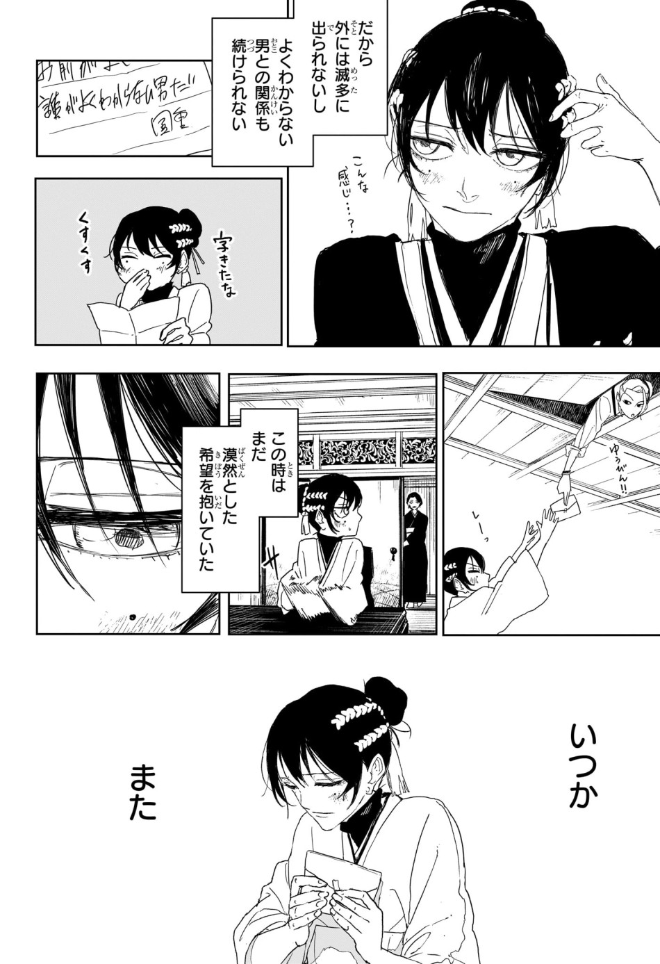 カグラバチ 第123話 - Trang 10