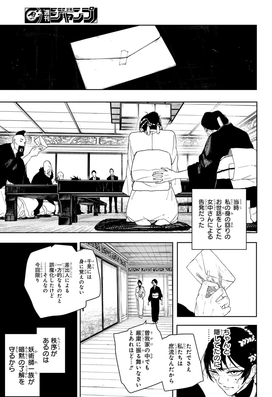 カグラバチ 第123話 - Trang 11