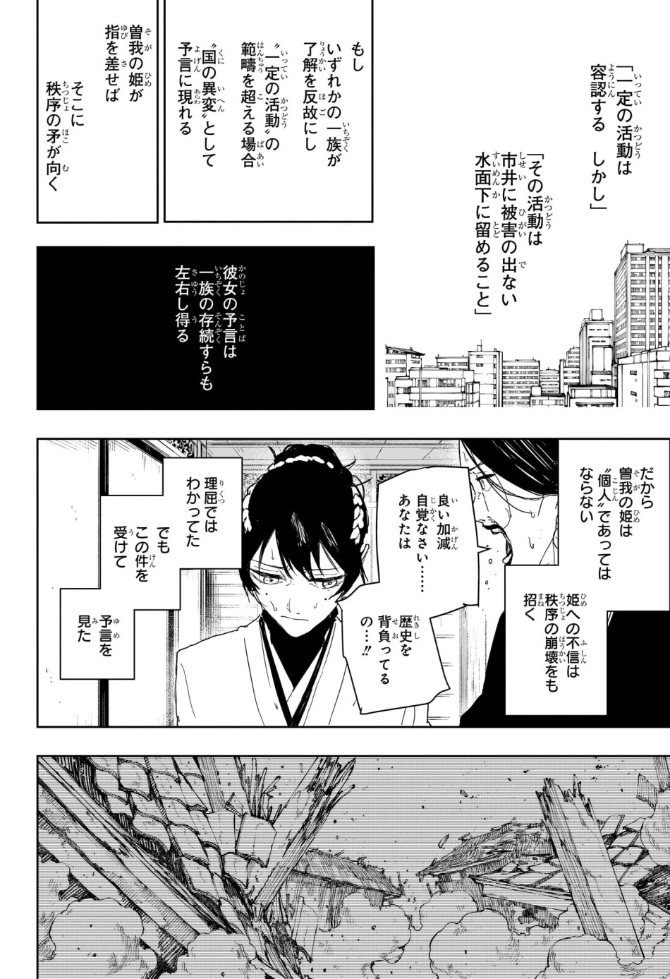 カグラバチ 第123話 - Trang 12
