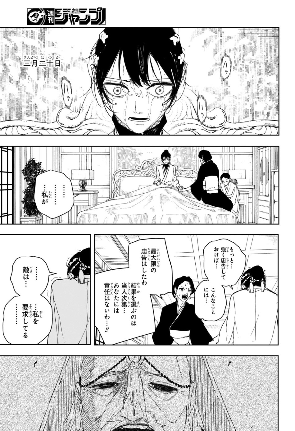カグラバチ 第123話 - Trang 15