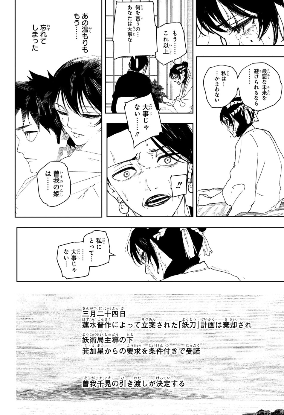カグラバチ 第123話 - Trang 16