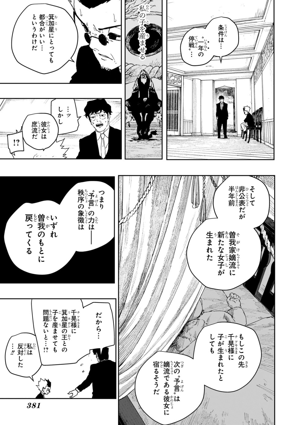 カグラバチ 第123話 - Trang 17