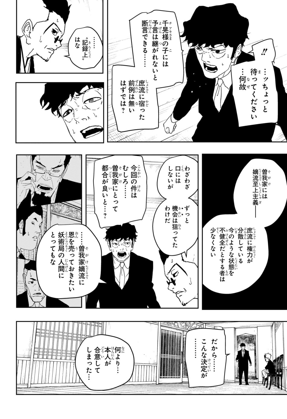 カグラバチ 第123話 - Trang 18