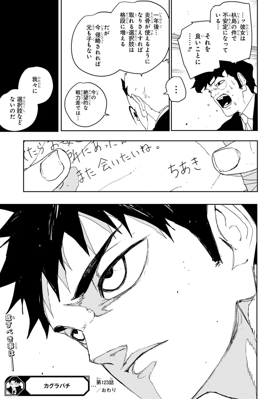 カグラバチ 第123話 - Trang 19