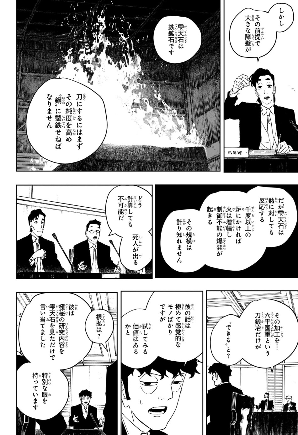 カグラバチ 第123話 - Trang 2