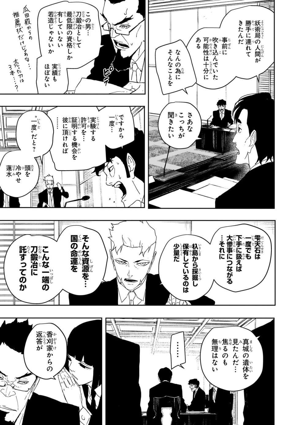 カグラバチ 第123話 - Trang 3