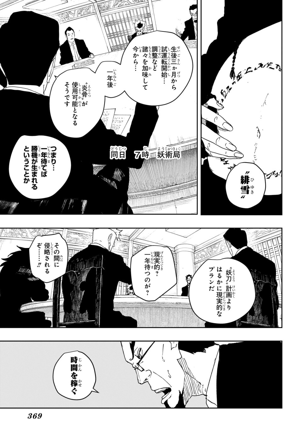 カグラバチ 第123話 - Trang 5