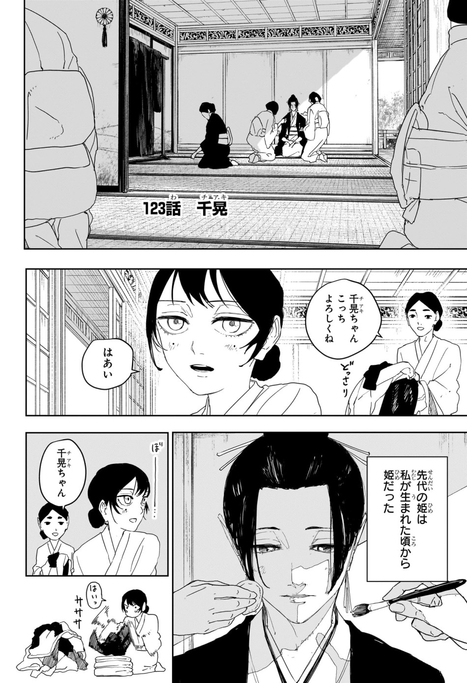 カグラバチ 第123話 - Trang 6
