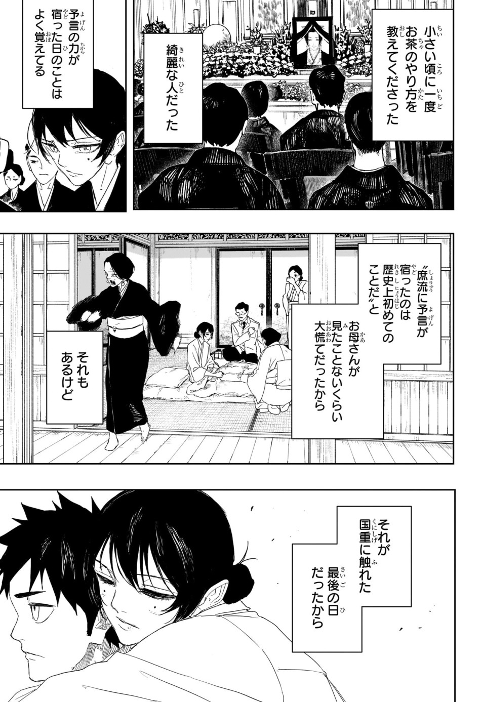 カグラバチ 第123話 - Trang 7