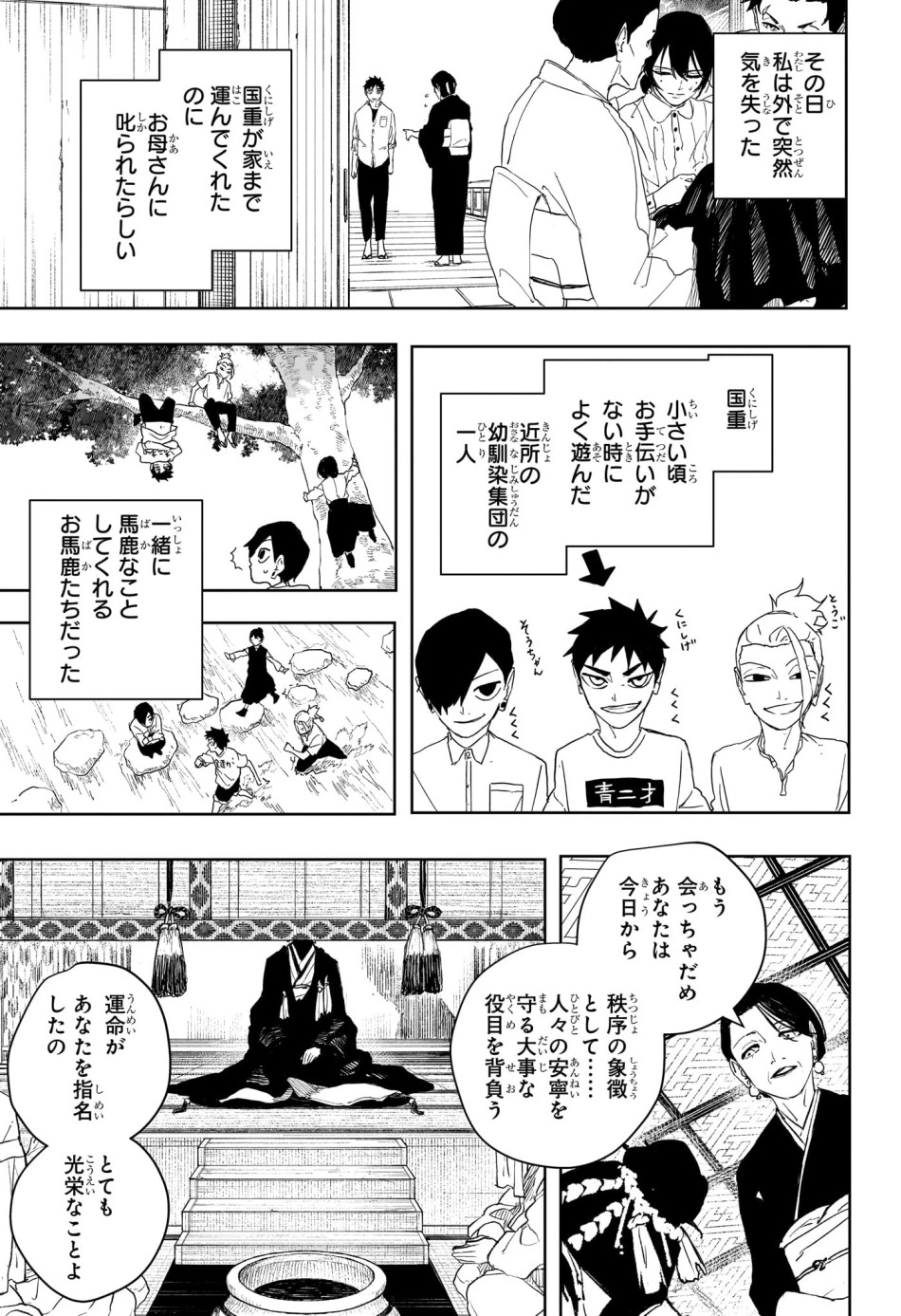 カグラバチ 第123話 - Trang 9