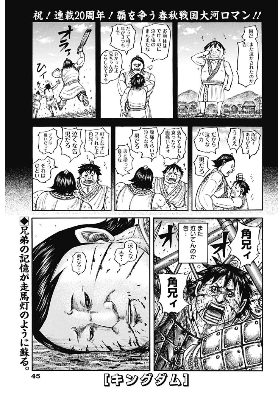 キングダム 第880話 - Page 1