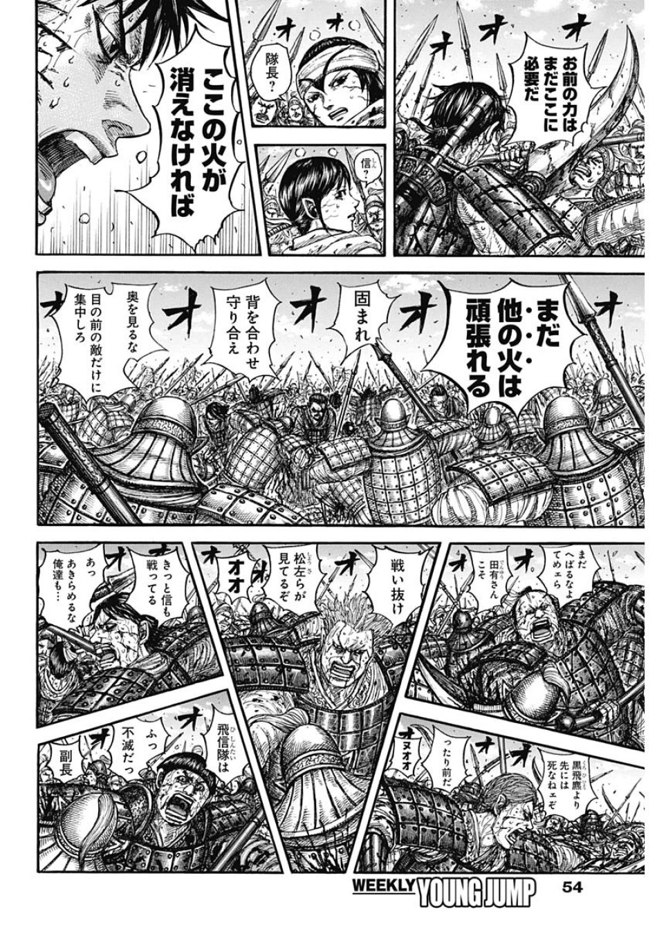 キングダム 第880話 - Page 10