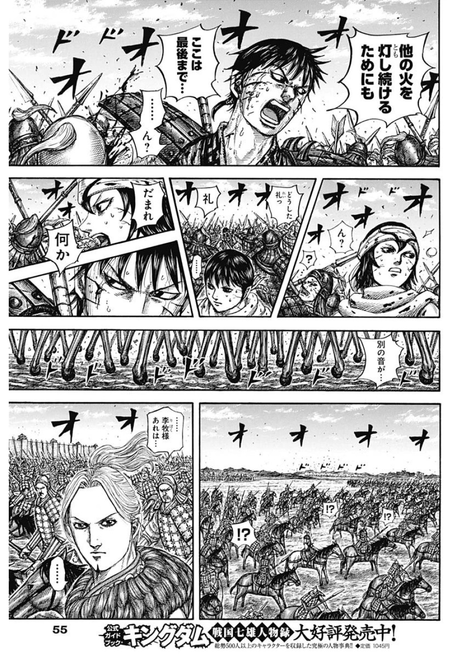 キングダム 第880話 - Page 11