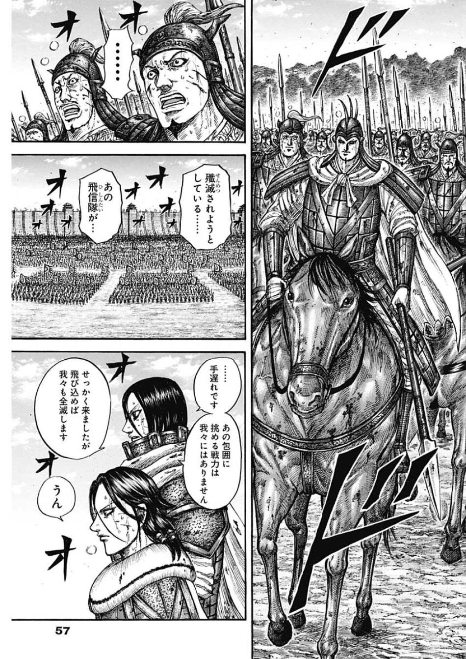 キングダム 第880話 - Page 13