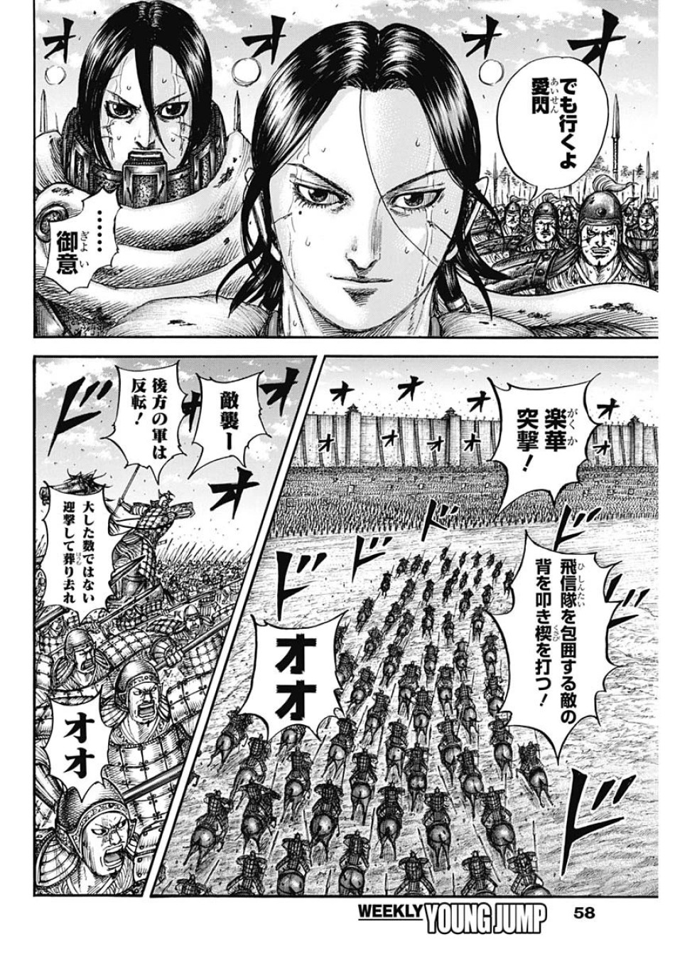 キングダム 第880話 - Page 14