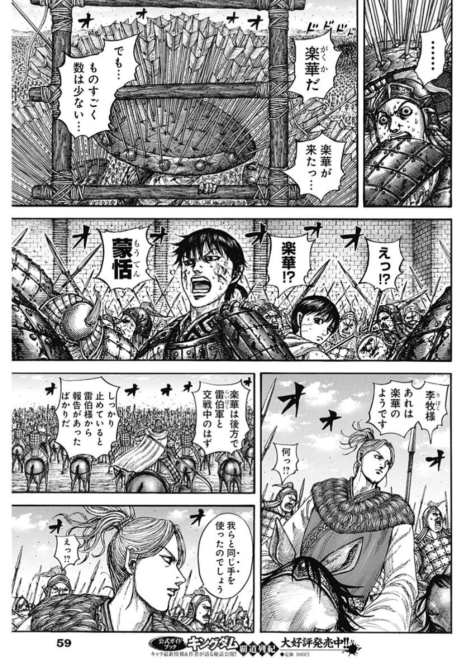 キングダム 第880話 - Page 15