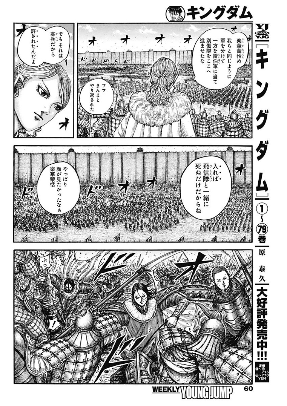 キングダム 第880話 - Page 16