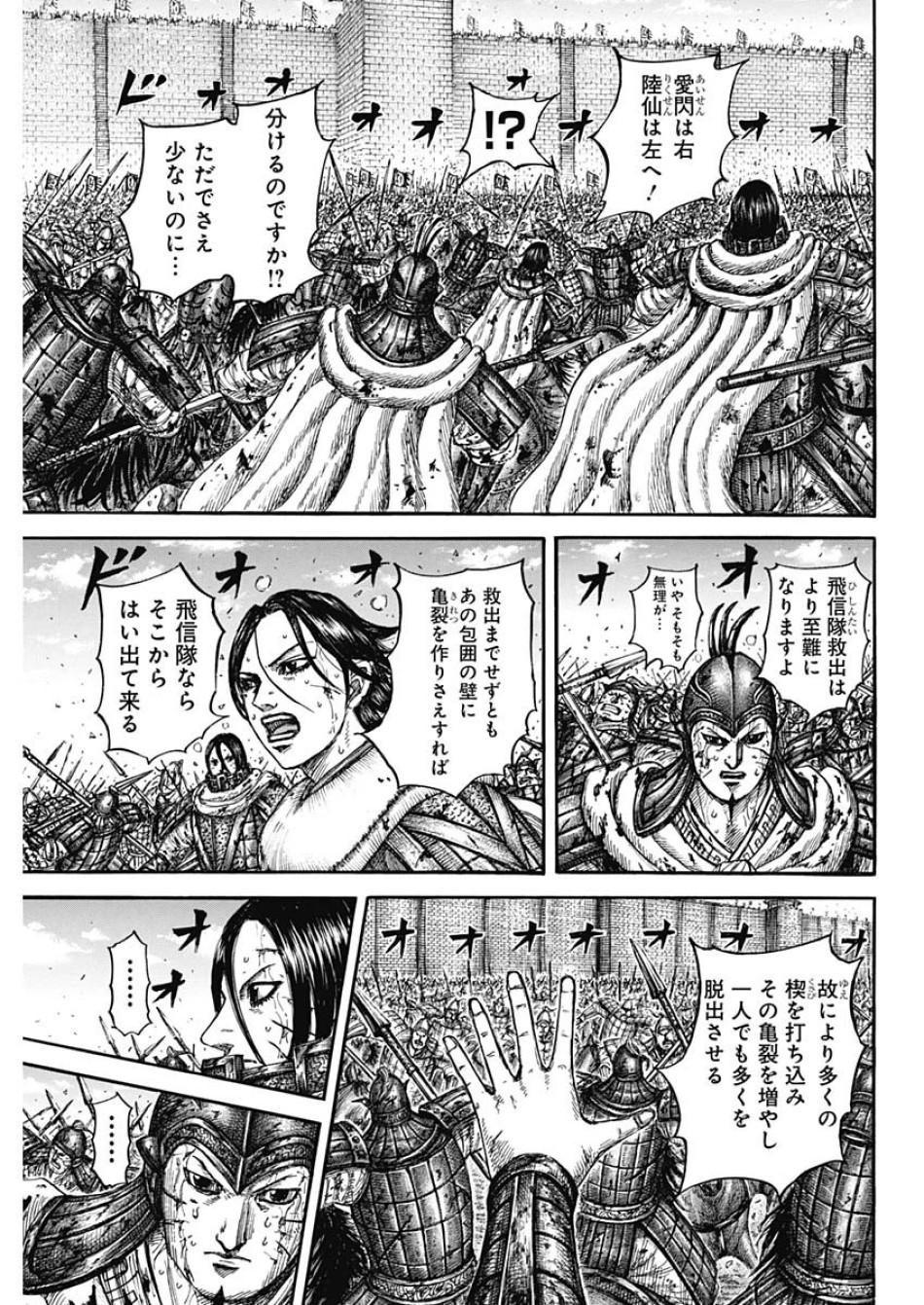 キングダム 第880話 - Page 17