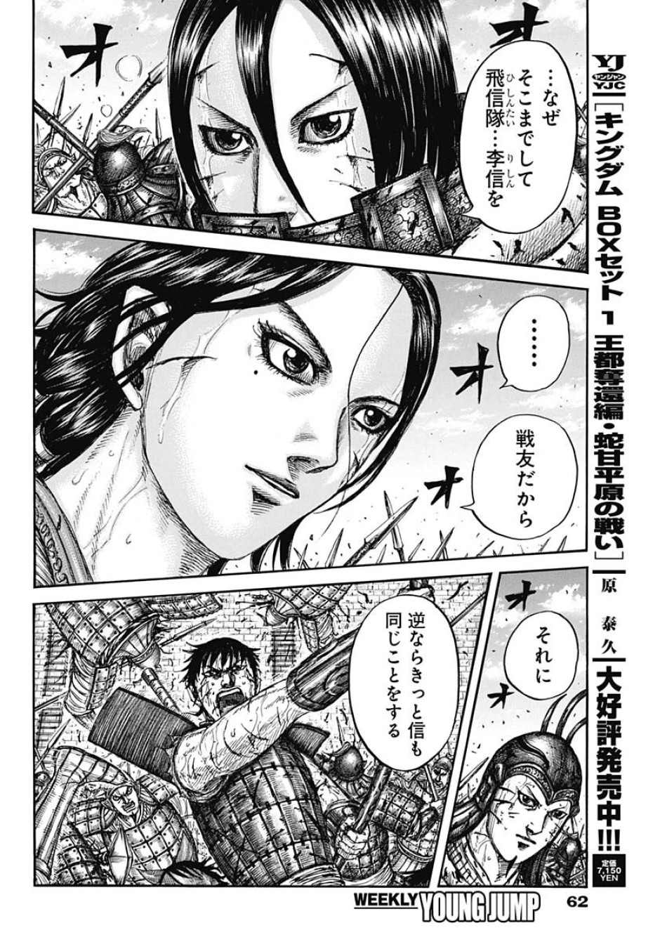 キングダム 第880話 - Page 18