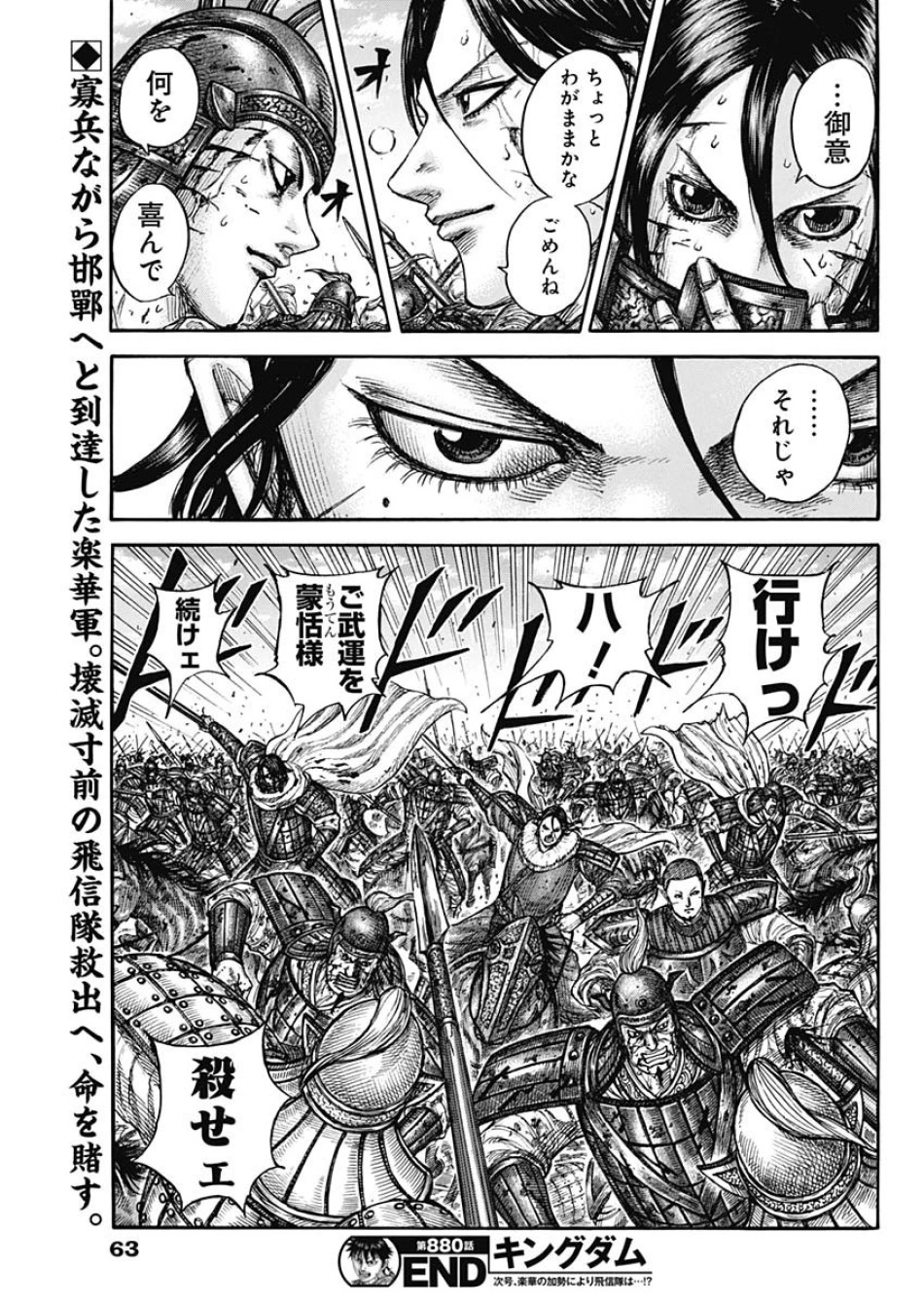 キングダム 第880話 - Page 19