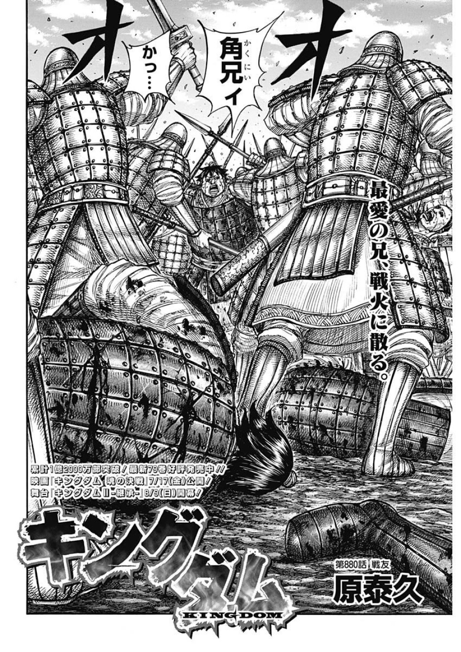 キングダム 第880話 - Page 2