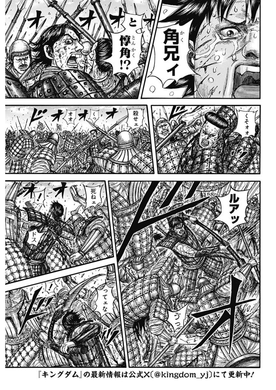キングダム 第880話 - Page 3