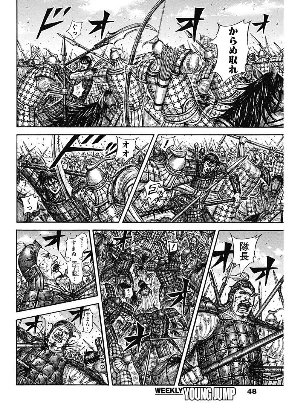 キングダム 第880話 - Page 4