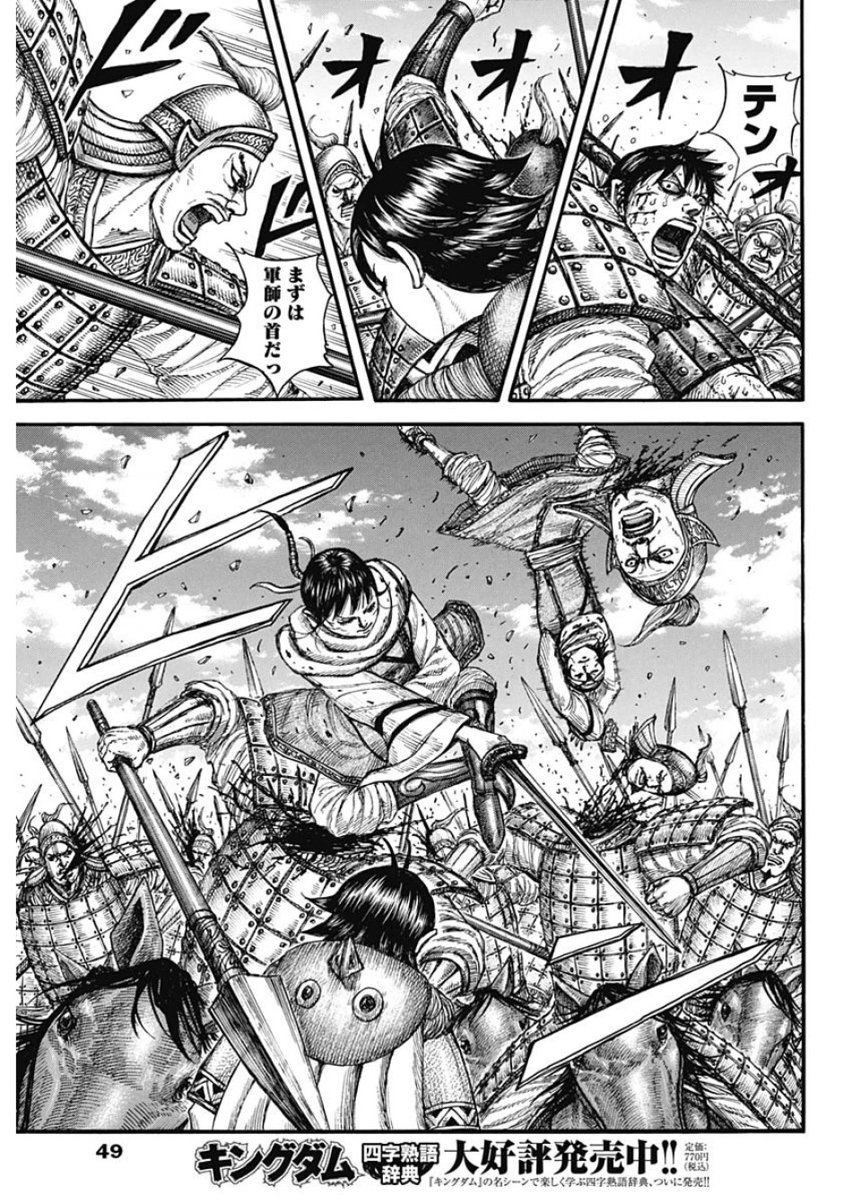 キングダム 第880話 - Page 5