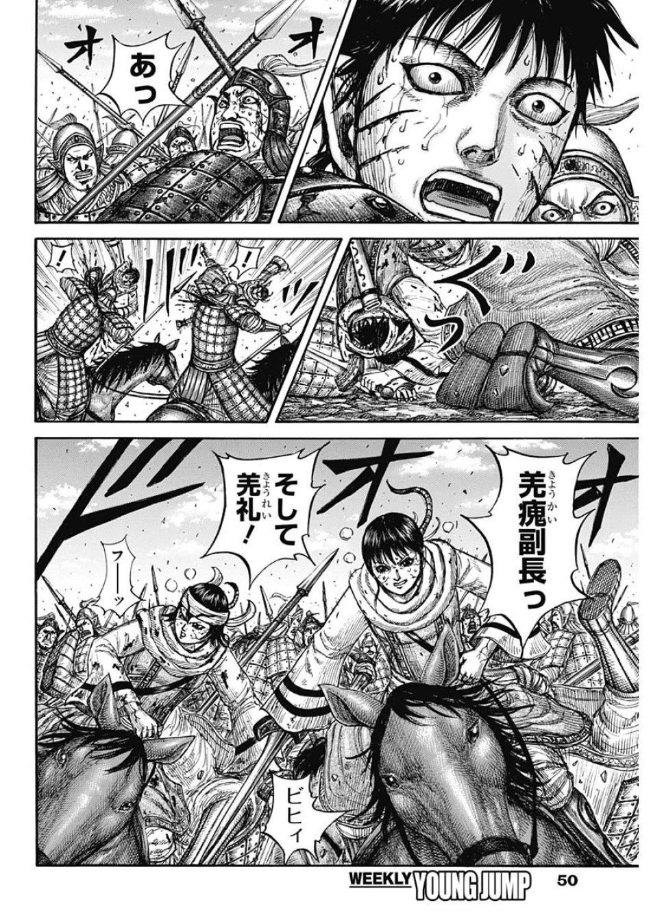 キングダム 第880話 - Page 6