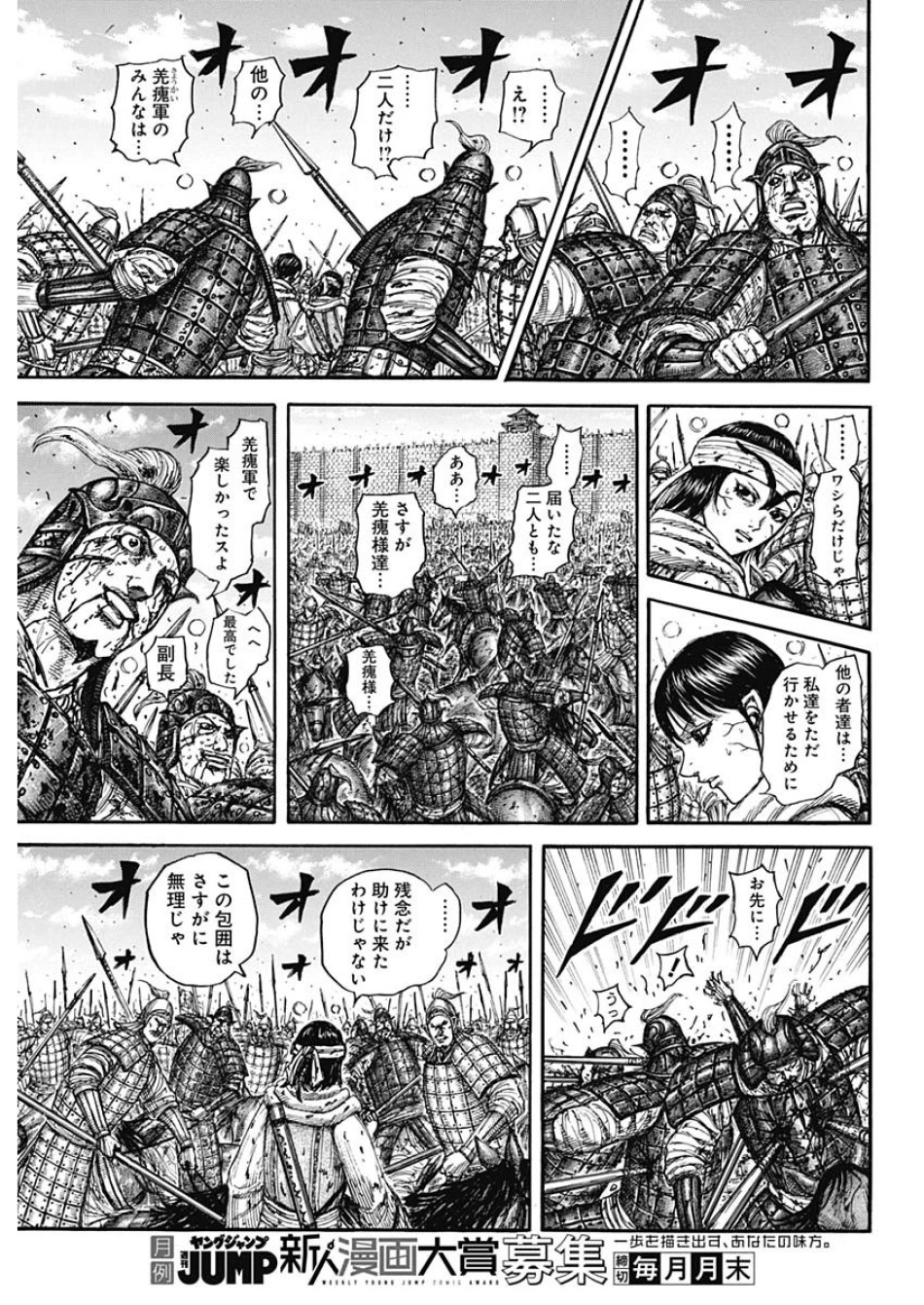 キングダム 第880話 - Page 7