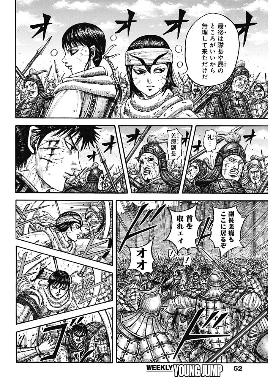 キングダム 第880話 - Page 8