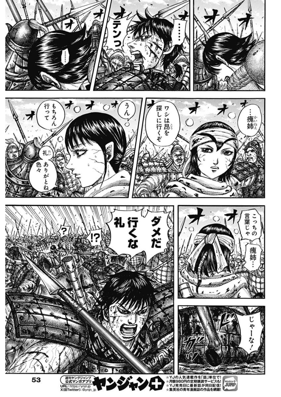 キングダム 第880話 - Page 9
