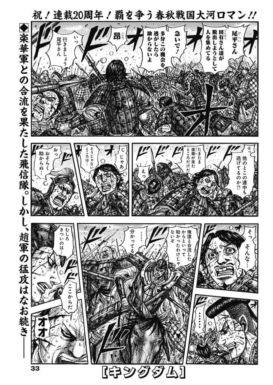 キングダム 第882話 - Page 1
